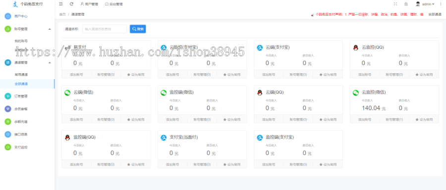 码支付系统三网免挂免输入金额个人支付免签约支付聚合支付多通道当面付全开源