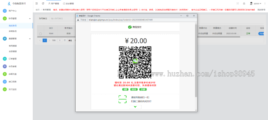 码支付系统三网免挂免输入金额个人支付免签约支付聚合支付多通道当面付全开源
