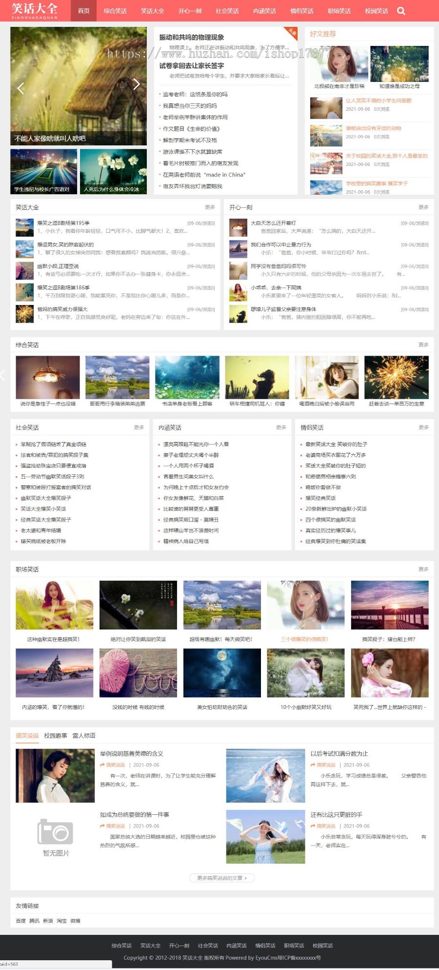 EyouCMS响应式幽默笑话搞笑短文网站模板 资讯类文章发布网站源码