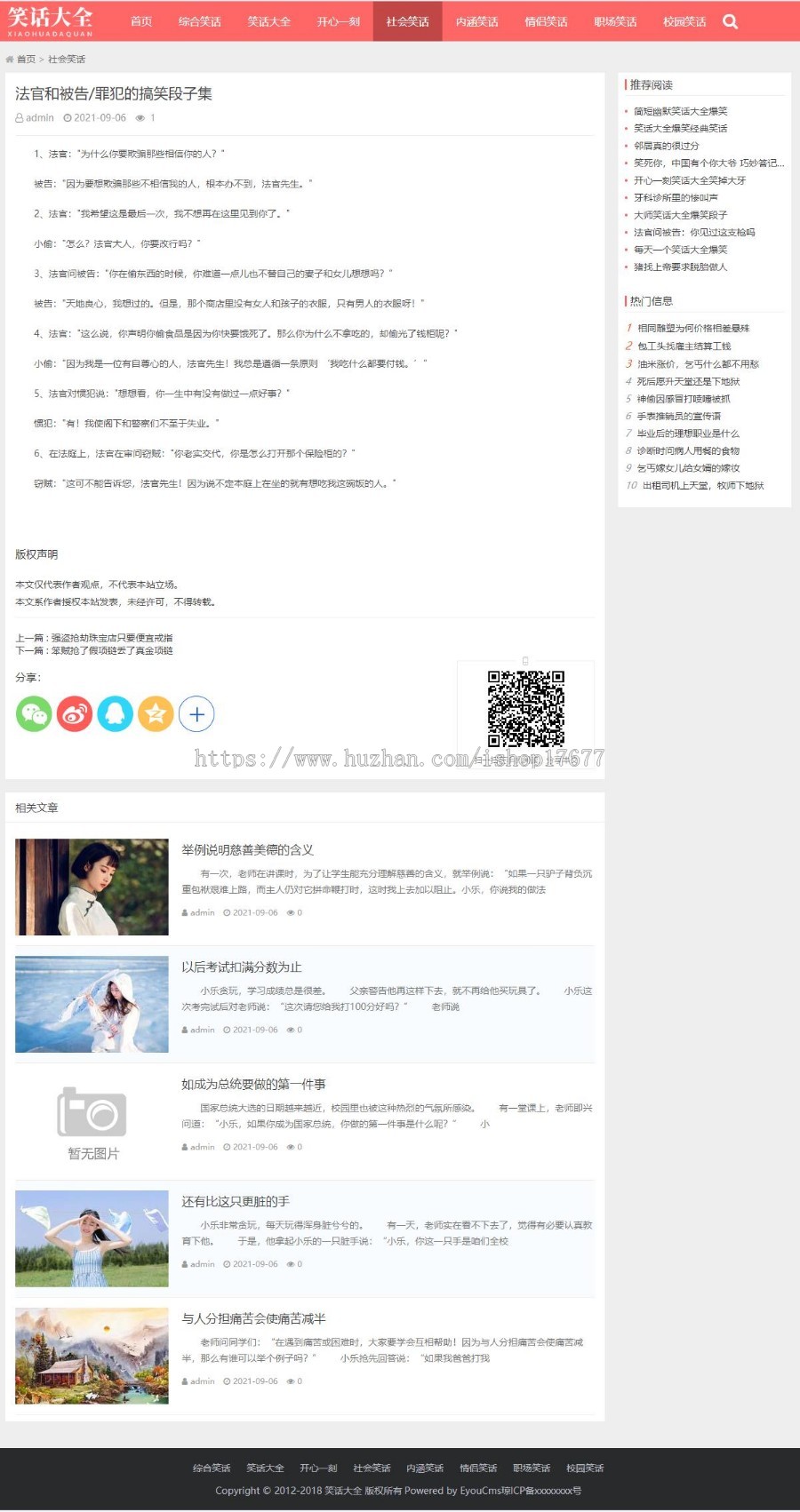 EyouCMS响应式幽默笑话搞笑短文网站模板 资讯类文章发布网站源码