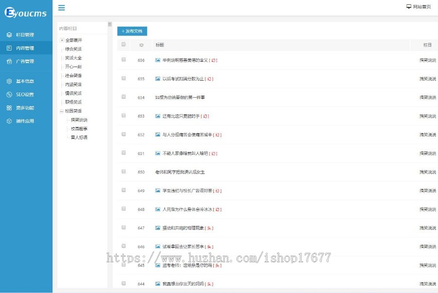 EyouCMS响应式幽默笑话搞笑短文网站模板 资讯类文章发布网站源码