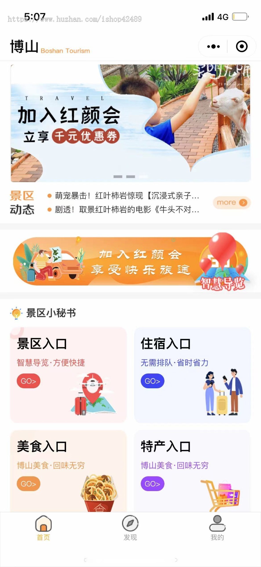 微信旅游小程序景区景点酒店在线预约订票出行攻略旅行社旅游服务