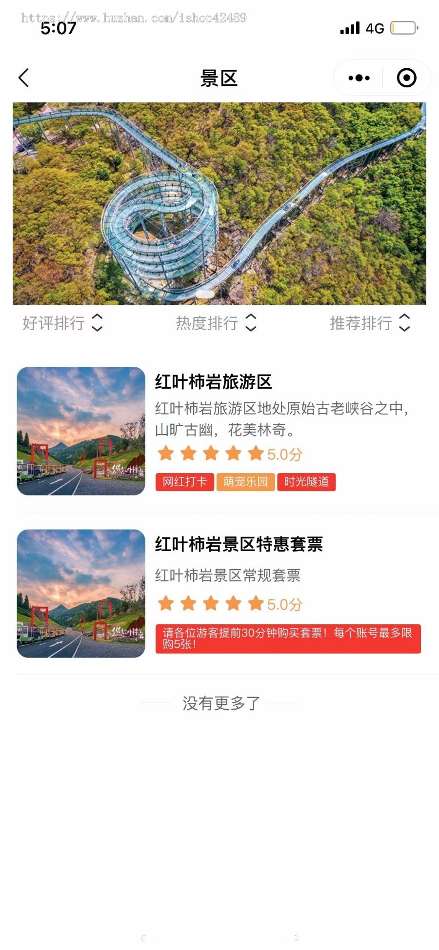 微信旅游小程序景区景点酒店在线预约订票出行攻略旅行社旅游服务