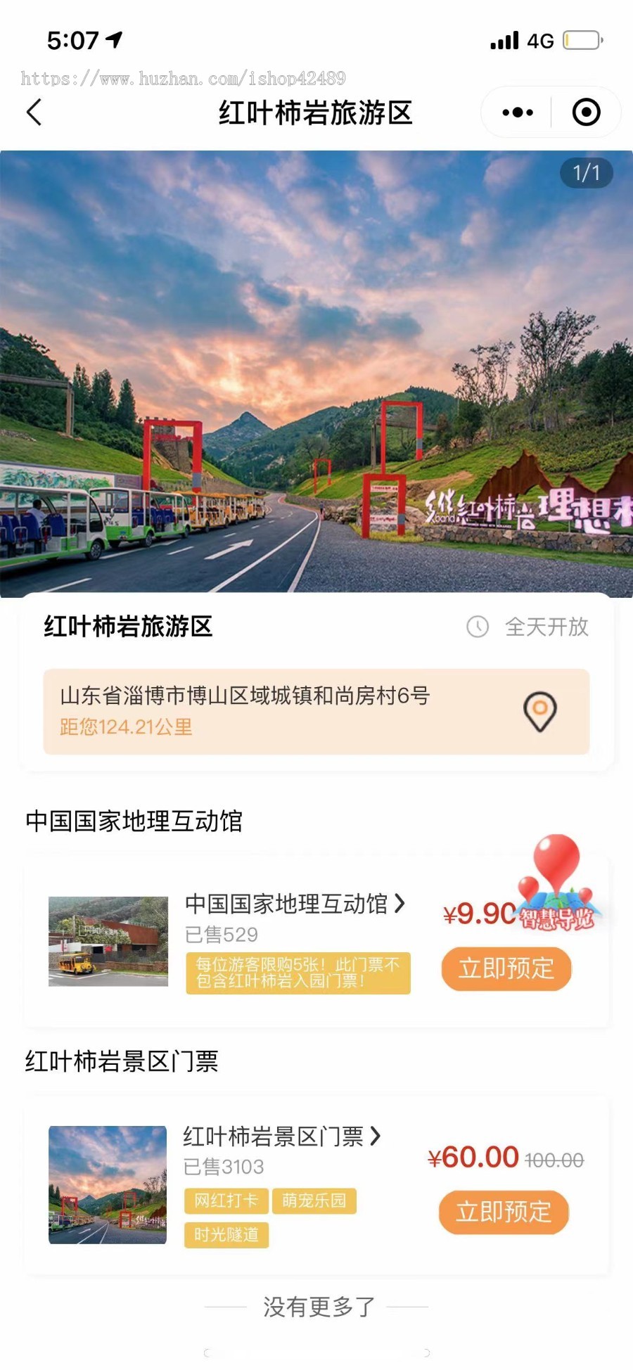 微信旅游小程序景区景点酒店在线预约订票出行攻略旅行社旅游服务