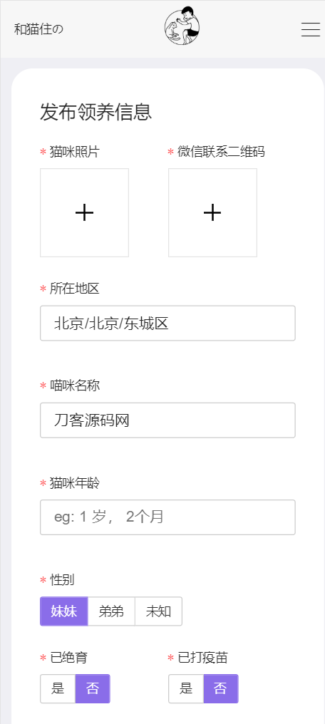 流浪动物领养源码_全国宠物免费领养(流浪宠物领养网站)