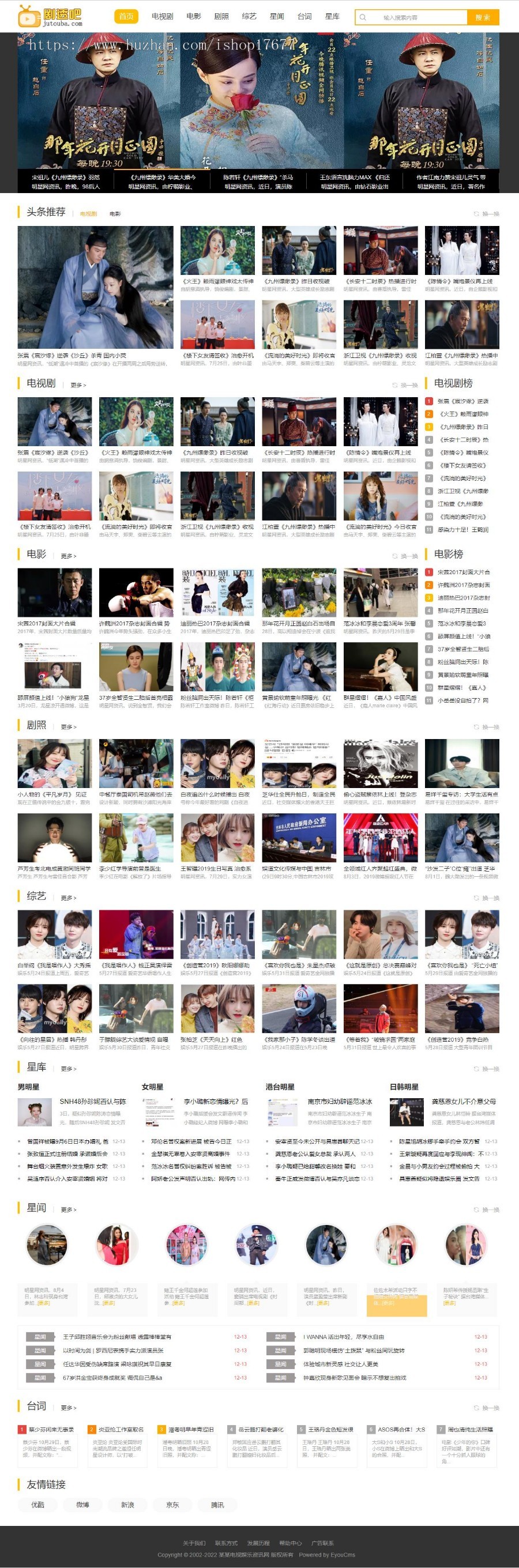 EyouCMS剧情娱乐影视新闻资讯网站模板