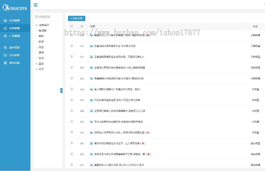 EyouCMS剧情娱乐影视新闻资讯网站模板