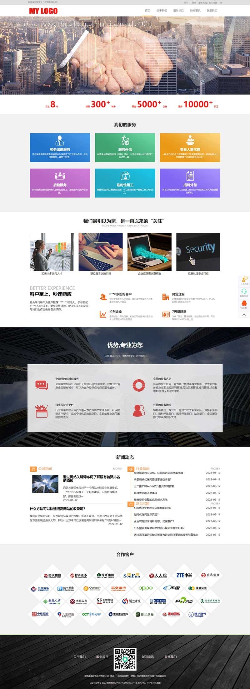 HTML5响应式pbootcms人力资源网站模板 管理咨询服务公司网站源码(自适应手机端)