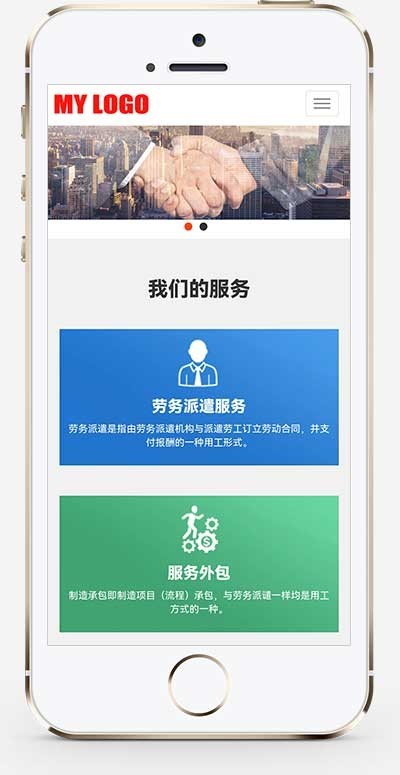 HTML5响应式pbootcms人力资源网站模板 管理咨询服务公司网站源码(自适应手机端)