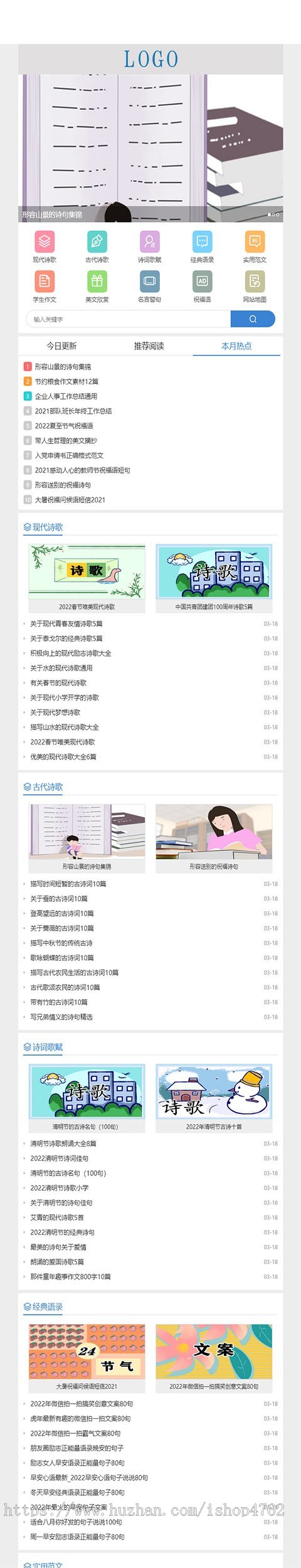 帝国cms简洁文学,范文,诗词歌赋,美文句子诗歌文章网站模板源码