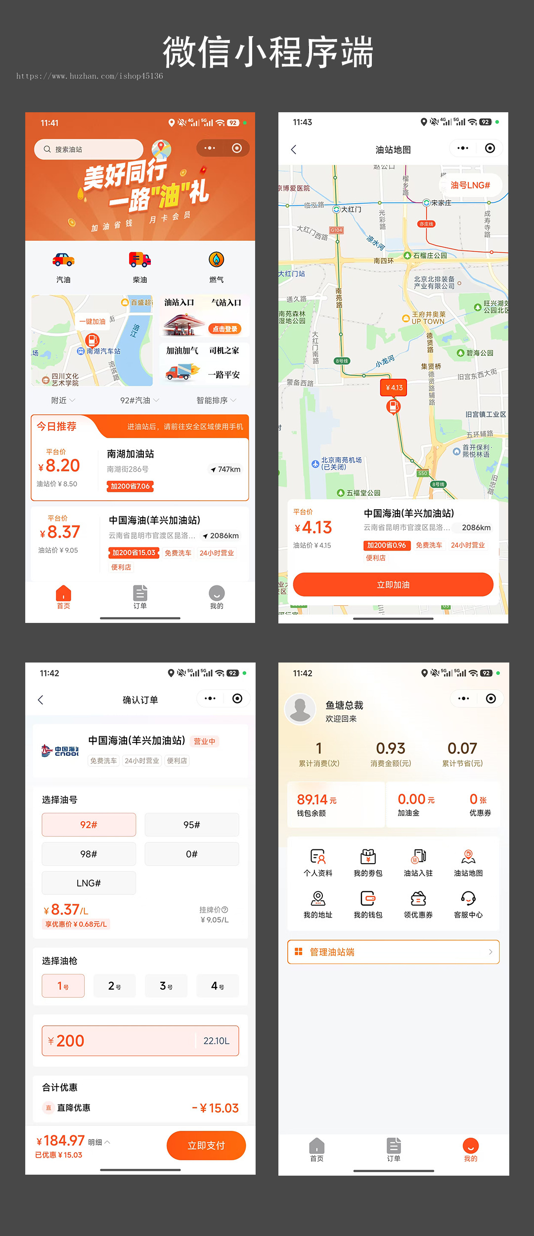 加油平台APP源码/加油平台小程序源码/团油加油系统源码