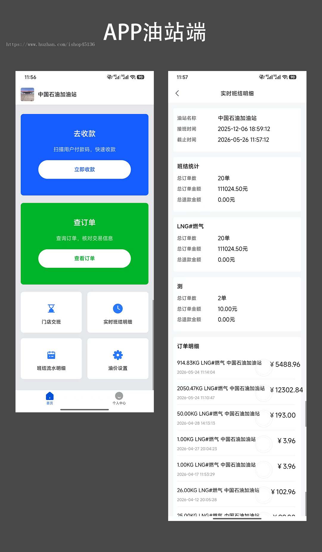 加油平台APP源码/加油平台小程序源码/团油加油系统源码
