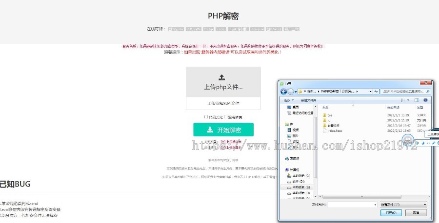 PHP程序开发在线解密工具源码v1.2 增加代码美化/混淆修复功能