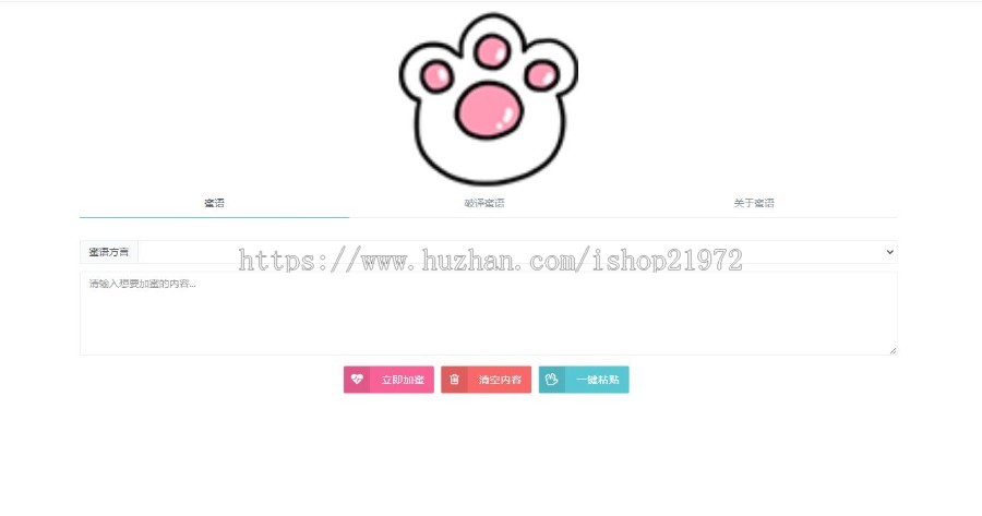 php程序开发密语文字在线加密解密源码