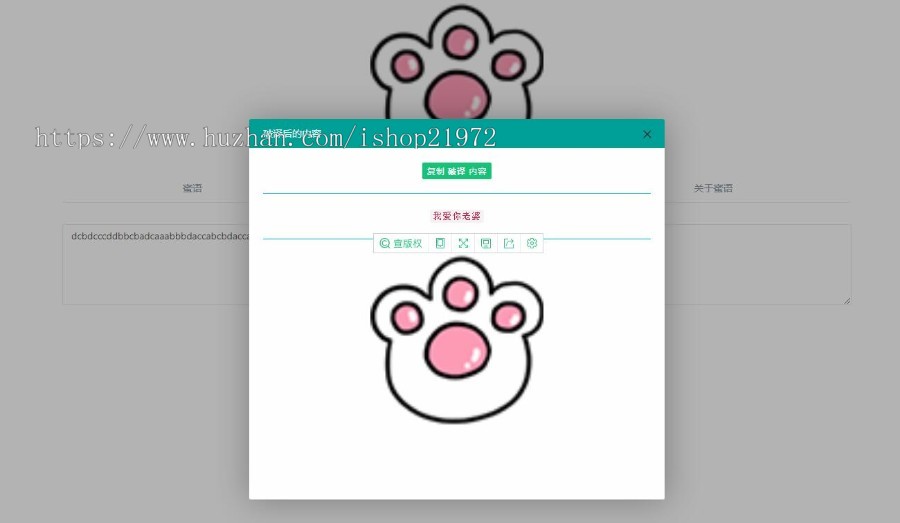 php程序开发密语文字在线加密解密源码