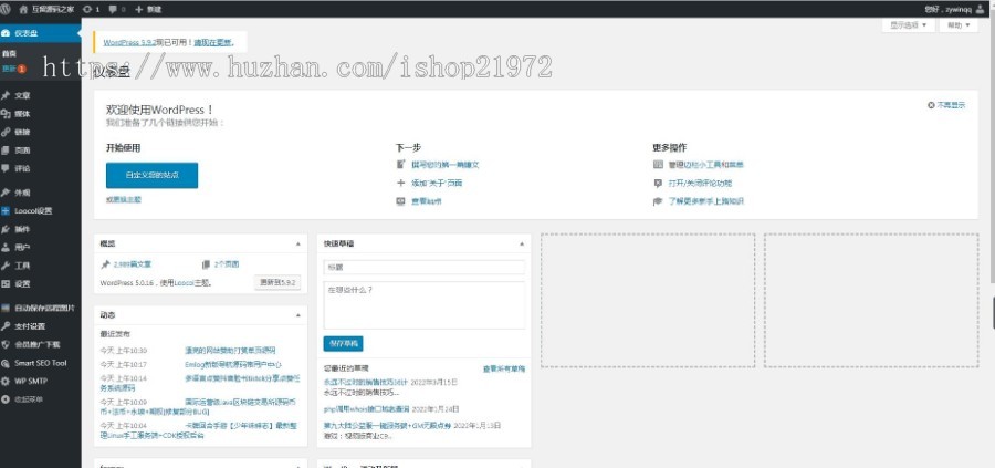 WordPress简单好看的线报主题baolog