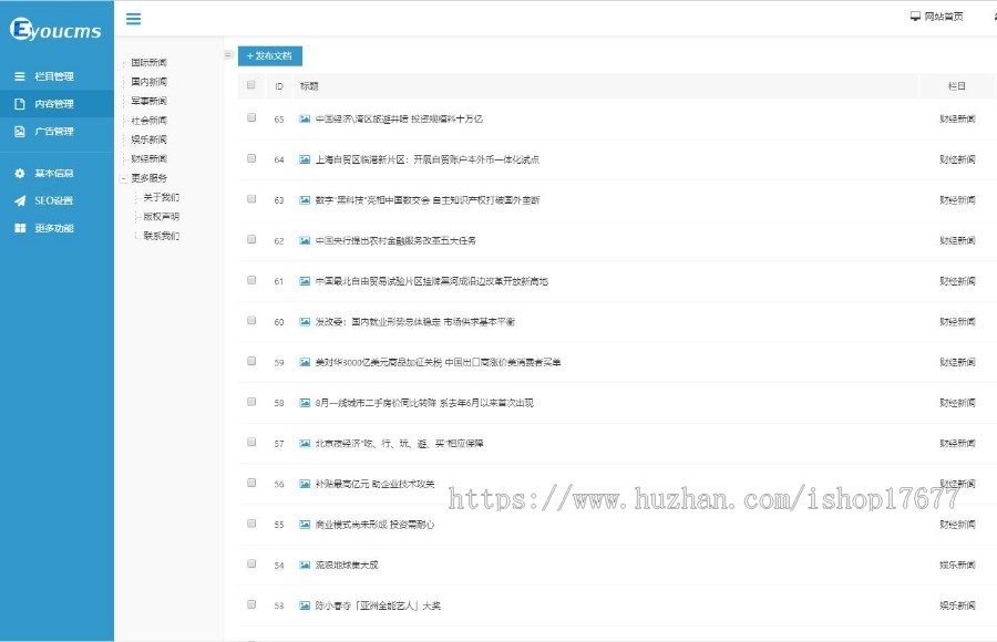 【 易优CMS内核】简洁新闻资讯类网站模板