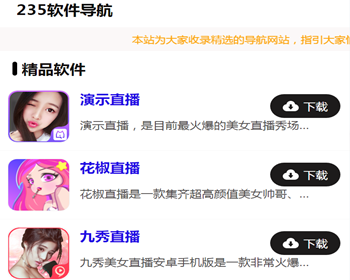 软件下载源码,APP下载源码,APP下载站,APP导航,下载页源码，APP落地页