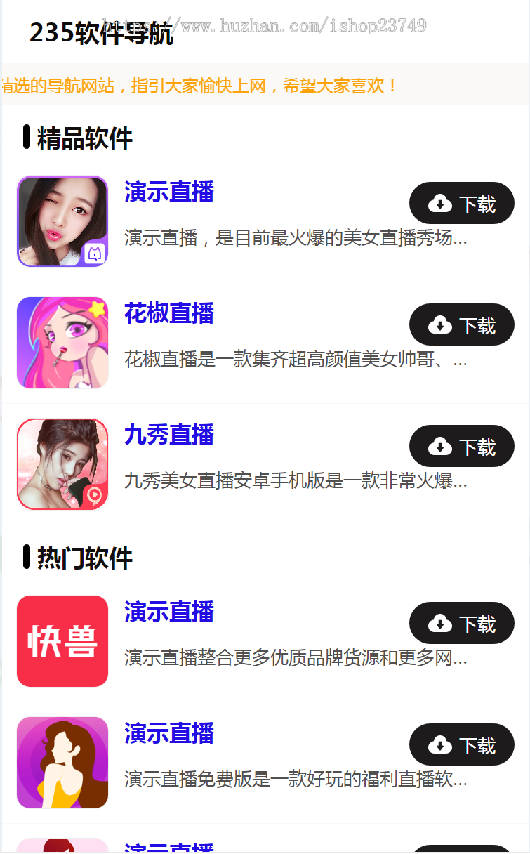 软件下载源码,APP下载源码,APP下载站,APP导航,下载页源码，APP落地页