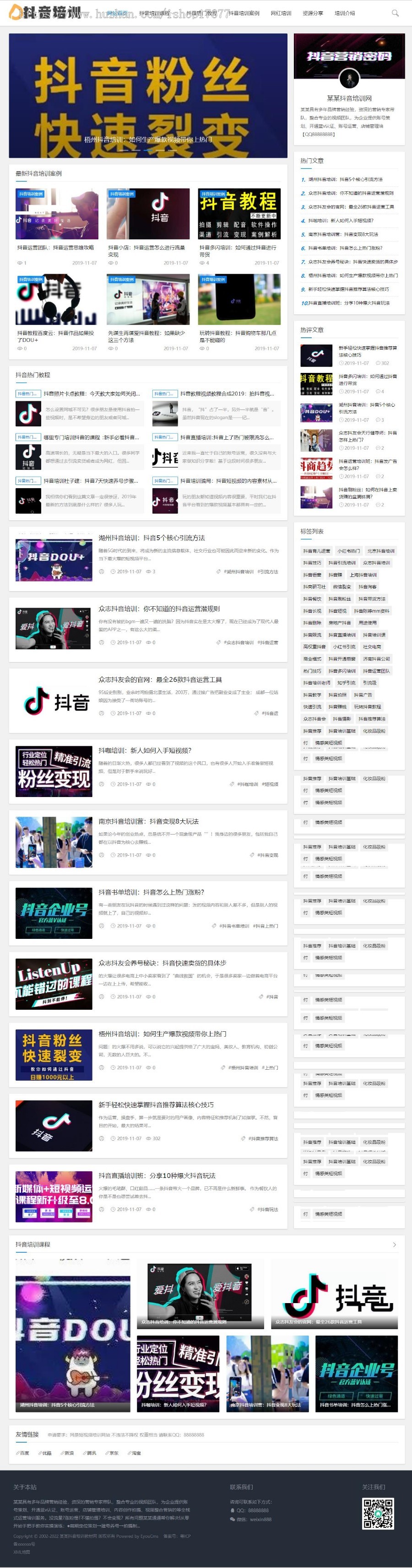 thinkphp响应式抖音课程培训资讯网站模板+前后端源码
