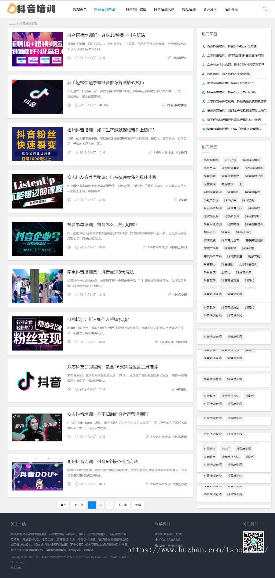 thinkphp响应式抖音课程培训资讯网站模板+前后端源码