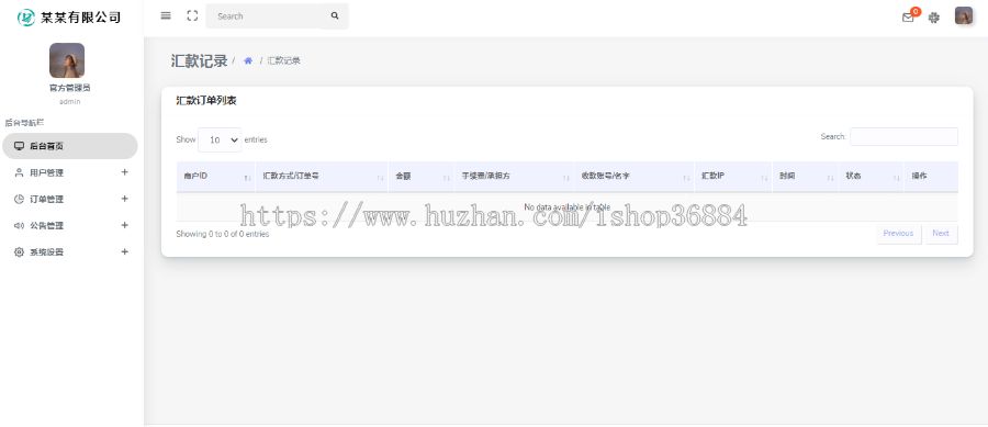 代付系统API+手工代付系统+代付系统+微信支付宝代付系统+代付程序+多平台对接