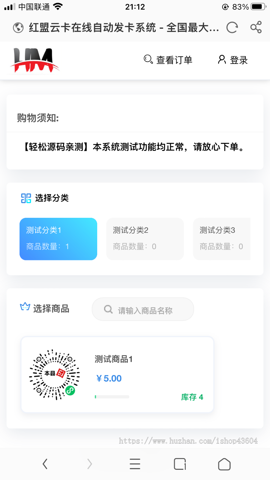 【修复版】红盟虚拟商品云发卡卡密商城系统