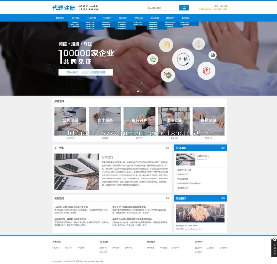 （PC+WAP）公司注册财务会计类pbootcms模板 蓝色律师公证网站源码