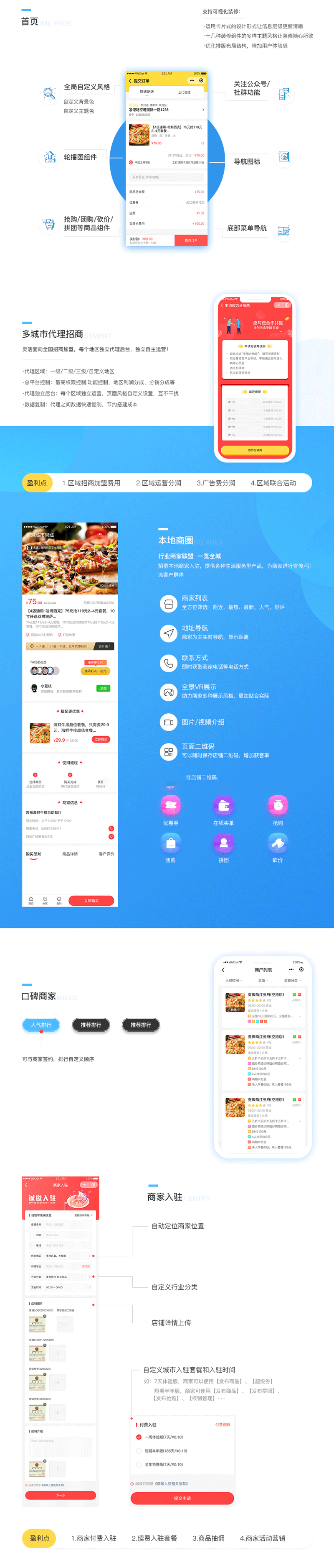 【25年新版开源UVE】智慧城市同城多商家入驻优惠券拼团会员卡分销合伙人多城市代理