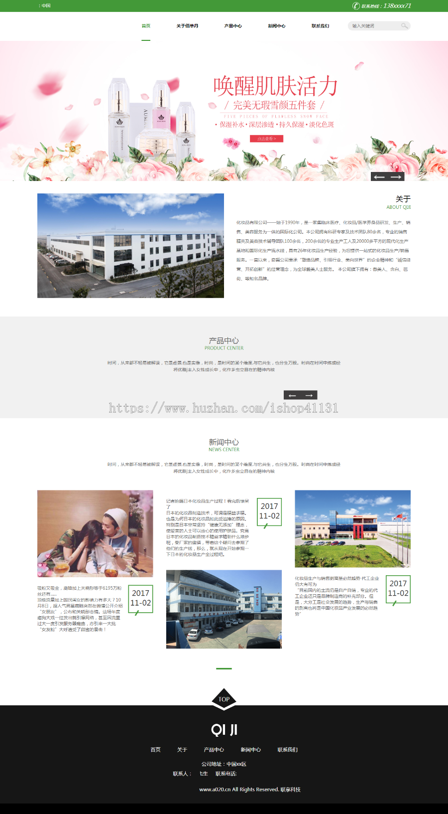 【整站源码】响应式化妆品商城网站模板化妆品加工企业网站模板护肤美容化妆品类模板