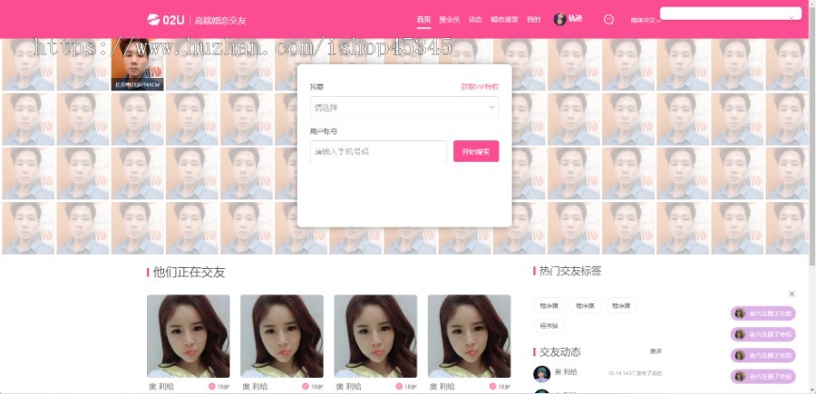 全新开发多语言交友网站,自适应可打包app