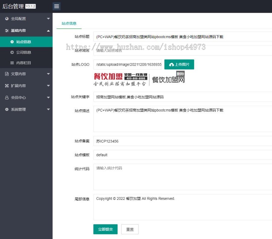 (PC+WAP)餐饮奶茶招商加盟类网站pbootcms模板 美食小吃加盟网站源码