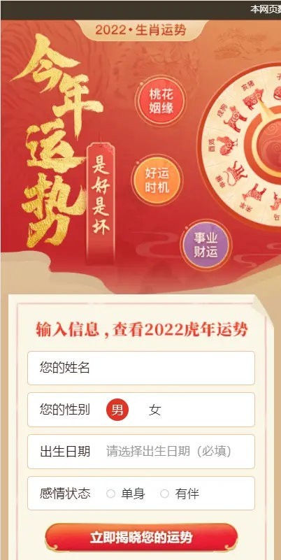 周易测算姻缘_周易算命测运势(付费测算源码)
