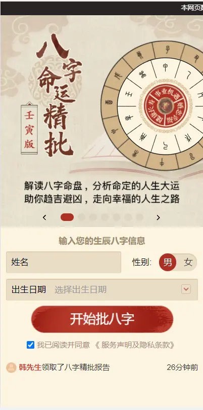 周易测算姻缘_周易算命测运势(付费测算源码)