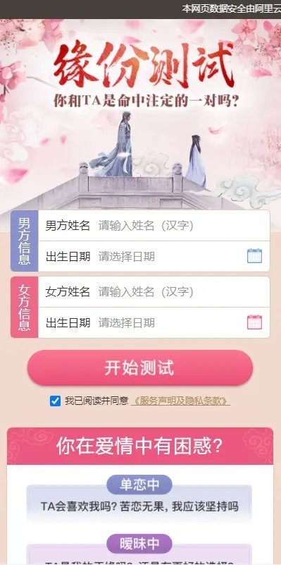 周易测算姻缘_周易算命测运势(付费测算源码)