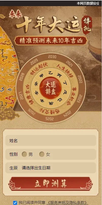 周易测算姻缘_周易算命测运势(付费测算源码)