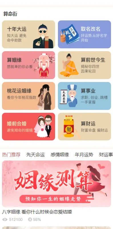 周易测算姻缘_周易算命测运势(付费测算源码)