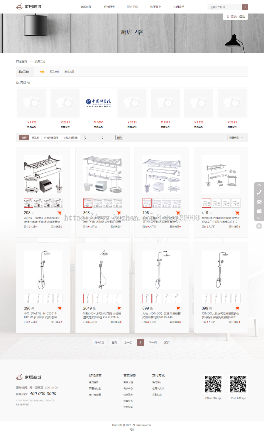 家居家具类行业官网建设网站设计网站制作