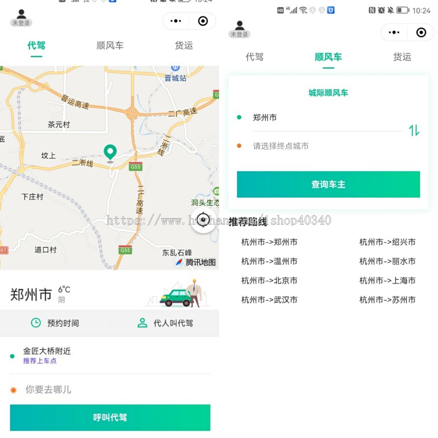 (亲测完美)可开发网约车源码拼车网约车安卓苹果仿滴滴顺风车打车软件系统源码快车