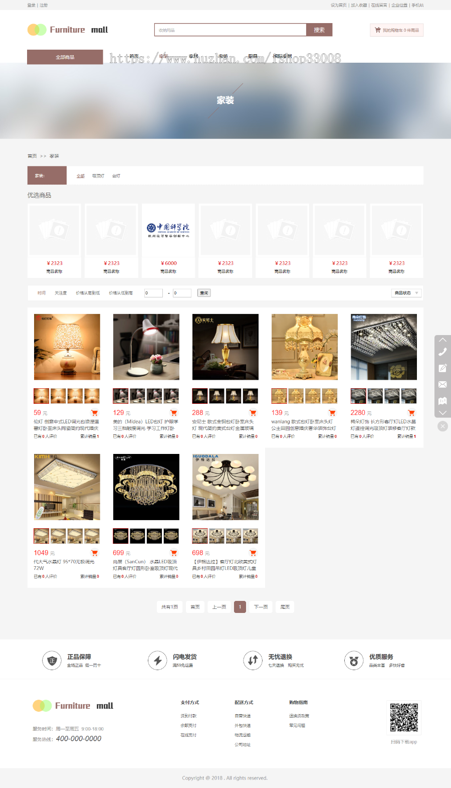 家居家具类行业官网建设网站设计网站制作商城模板建站