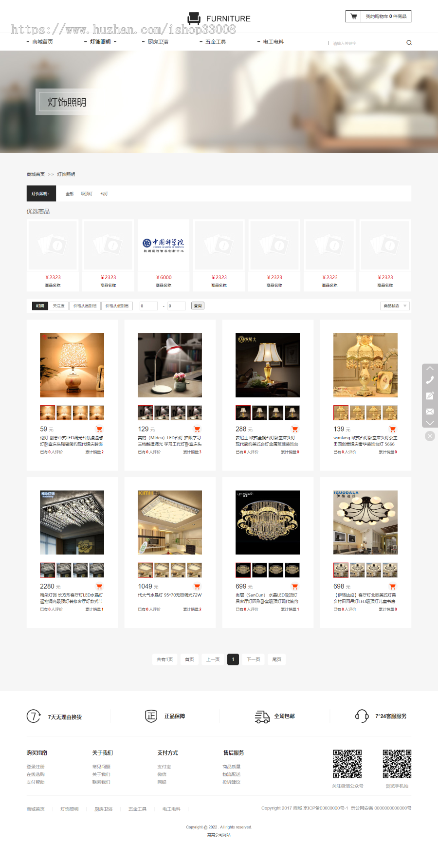 家居家具类行业官网建设网站设计网站制作商城模板建站