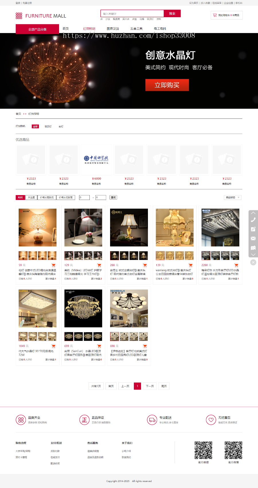 家居家具类行业官网建设网站设计网站制作商城模板建站