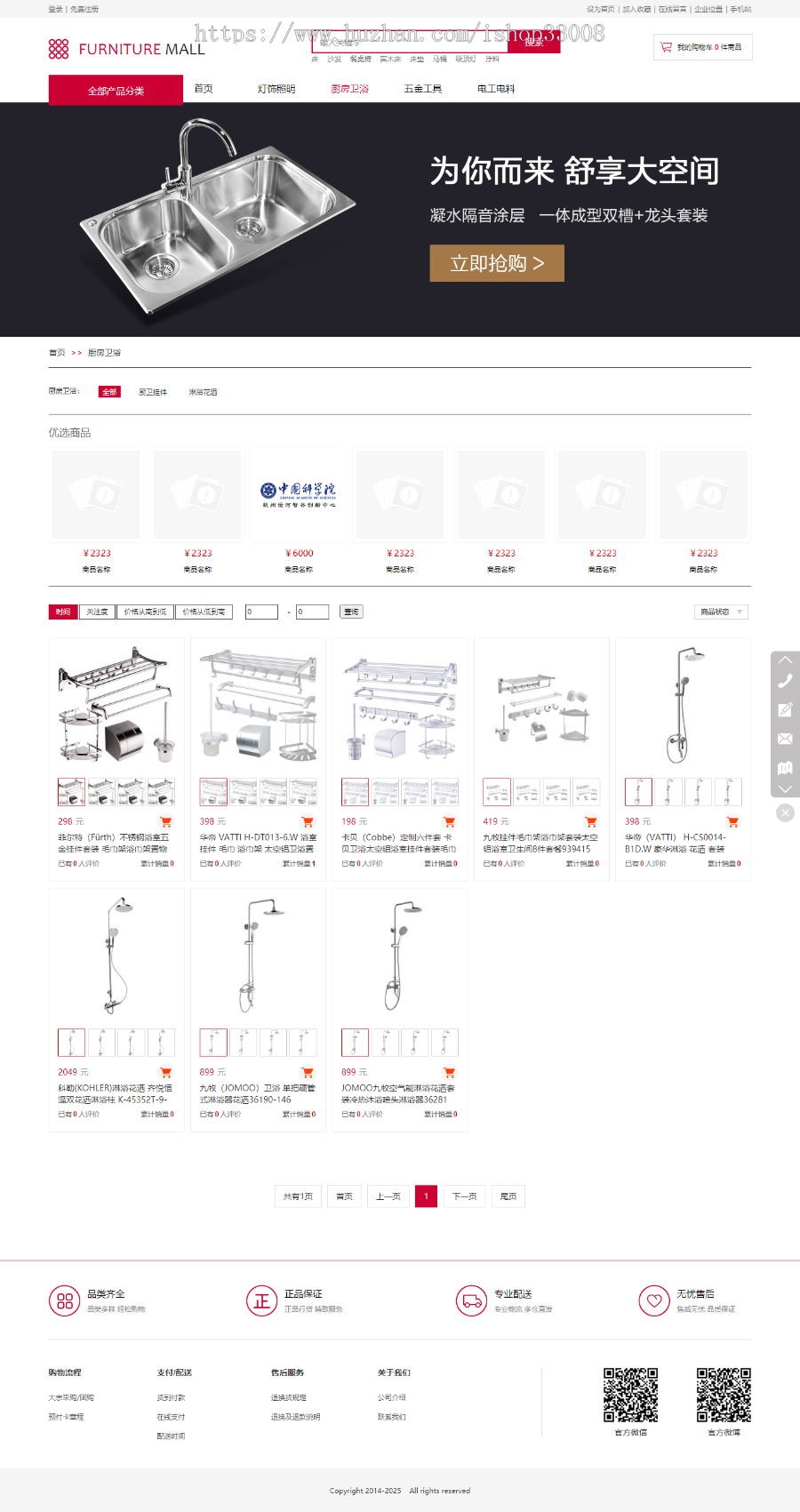 家居家具类行业官网建设网站设计网站制作商城模板建站