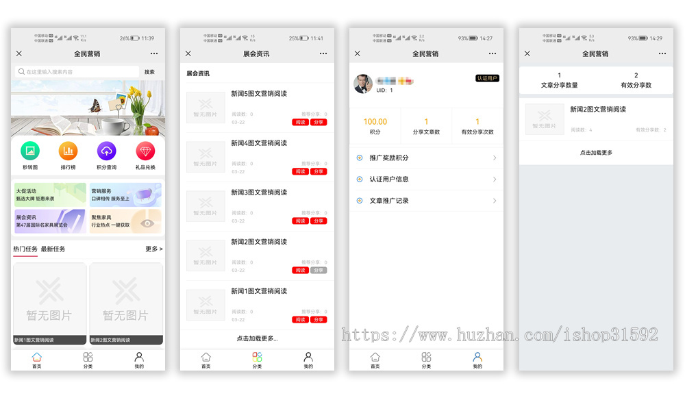 微信分享任务推广,文章推广奖励积分,全民营销,微信公众号程序php源码