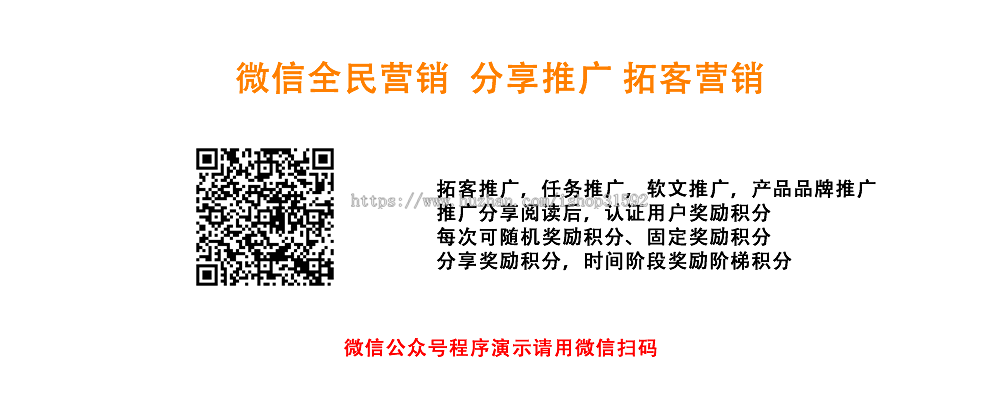 微信分享任务推广,文章推广奖励积分,全民营销,微信公众号程序php源码