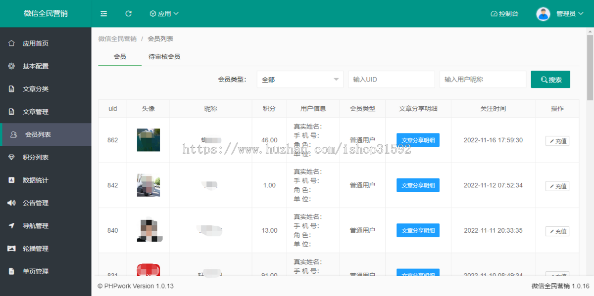 微信分享任务推广,文章推广奖励积分,全民营销,微信公众号程序php源码