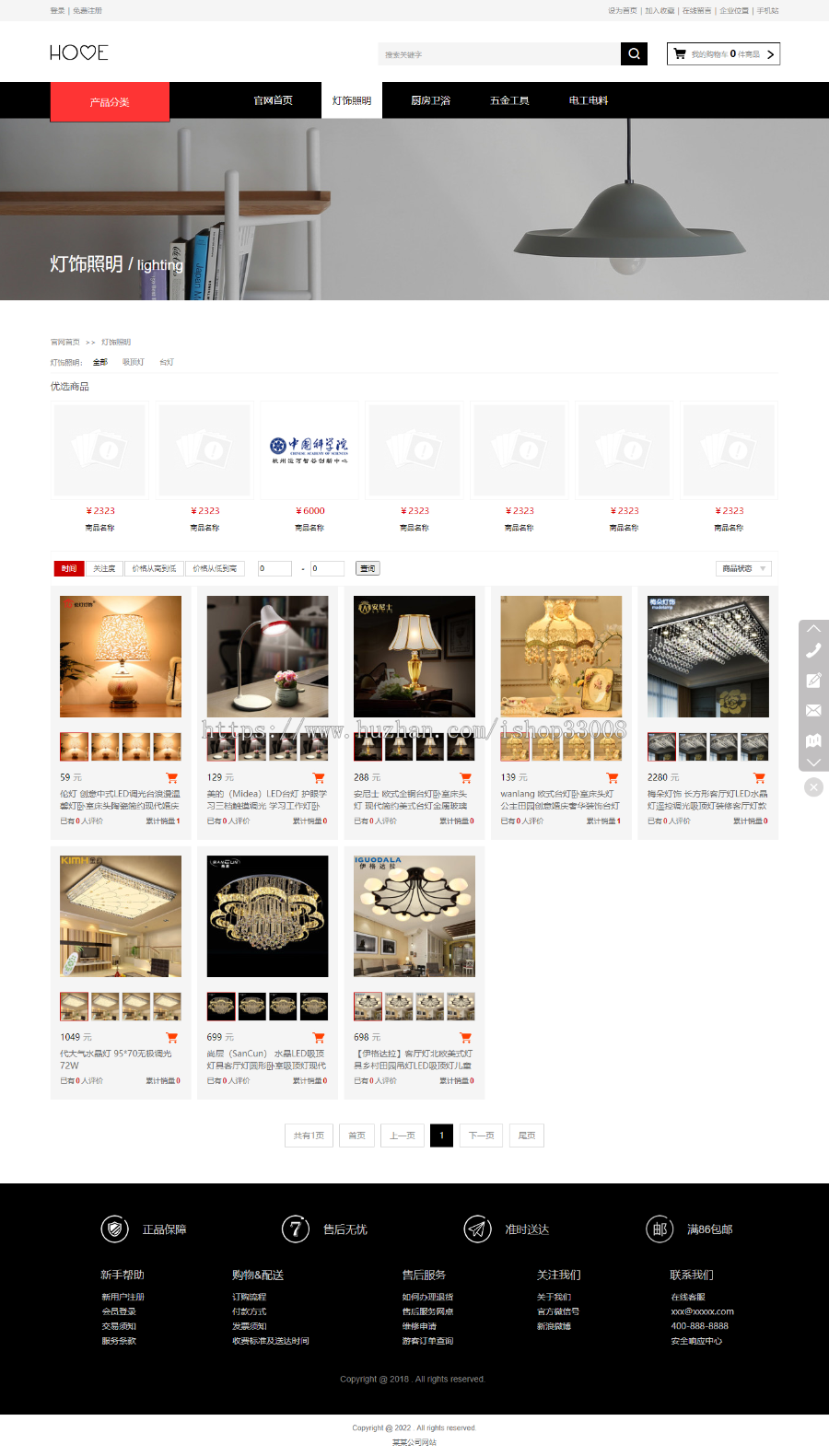 家居家具类行业官网建设网站设计网站制作商城模板建站