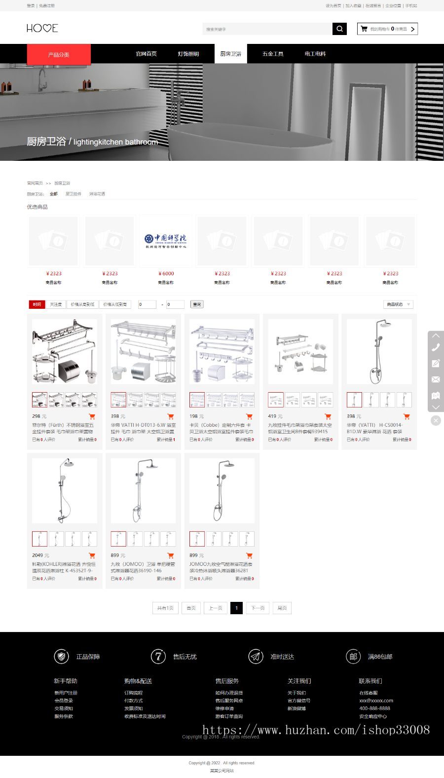 家居家具类行业官网建设网站设计网站制作商城模板建站
