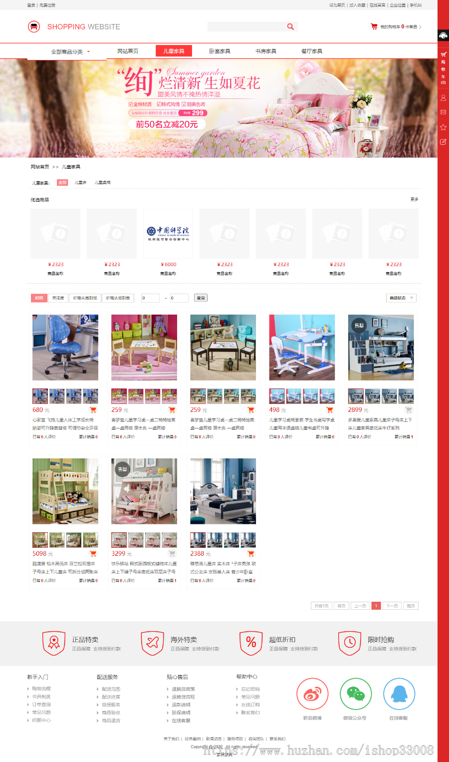 家居家具类行业官网建设网站设计网站制作商城模板建站