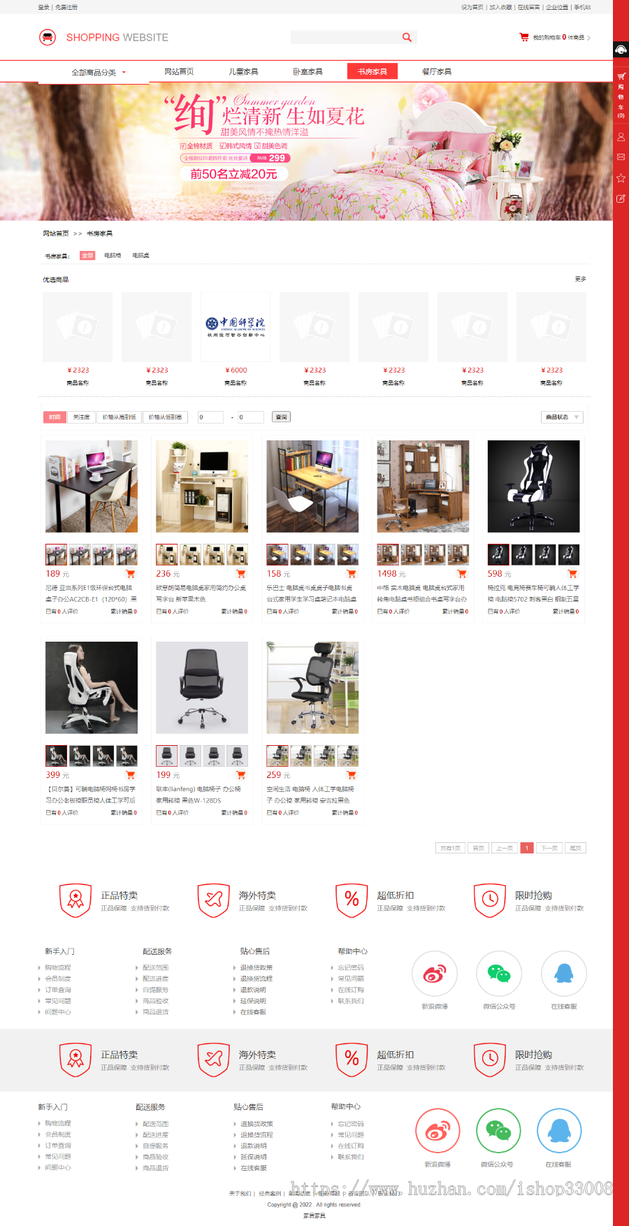 家居家具类行业官网建设网站设计网站制作商城模板建站